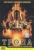 Тропа / Dong phayaa fai (2002) фильм смотреть онлайн Тропа / Dong phayaa fai (2002) фильм смотреть онлайн в хорошем качестве