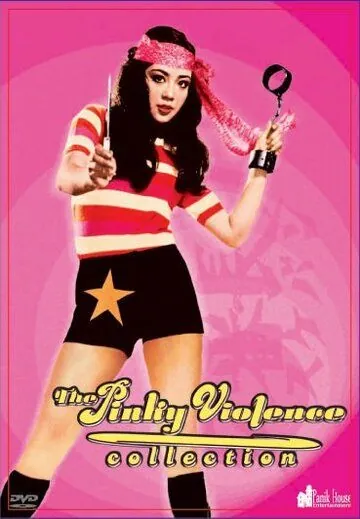 Женщина вне закона: Убийственная мелодия / Zenka onna: koroshi-bushi (1973) фильм смотреть онлайн Женщина вне закона: Убийственная мелодия / Zenka onna: koroshi-bushi (1973) фильм смотреть онлайн в хорошем качестве