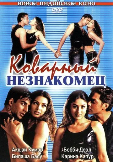 Коварный незнакомец / Ajnabee (2001) фильм смотреть онлайн в хорошем качестве