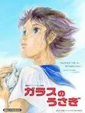 Стеклянный кролик / Garasu no usagi (2005) мультфильм смотреть онлайн в хорошем качестве