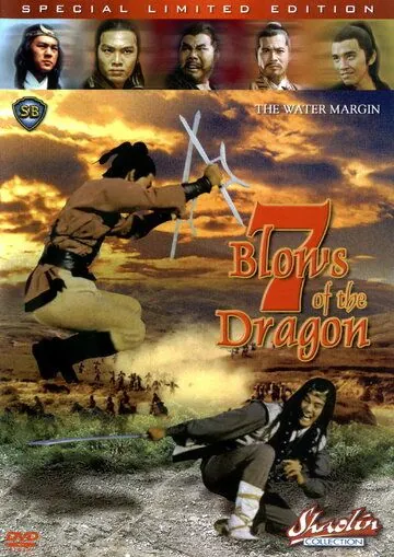 Водная граница / Shui hu zhuan (1972) фильм смотреть онлайн в хорошем качестве