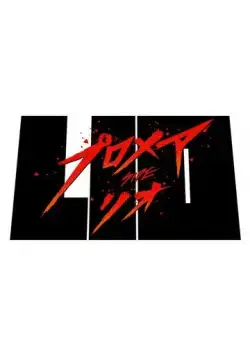 Промар: Лио-ген / Promare: Lio-hen (2019) мультфильм смотреть онлайн в хорошем качестве