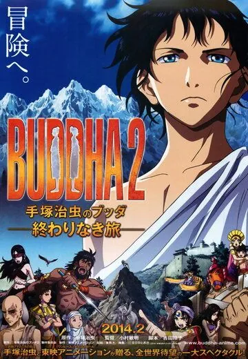 Будда 2 / Buddha 2: Tezuka Osamu no Budda - Owarinaki tabi (2014) мультфильм смотреть онлайн в хорошем качестве