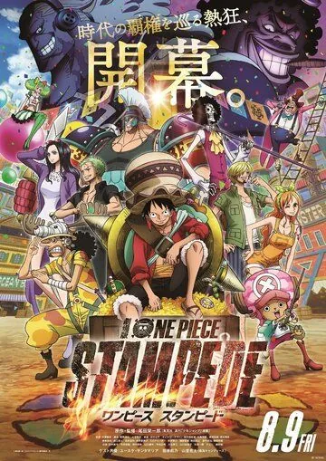 Ван-Пис 14: Паническое бегство / One Piece 14: Stampede (2019) мультфильм смотреть онлайн в хорошем качестве