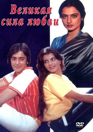 Великая сила любви / Zameen Aasmaan (1984) фильм смотреть онлайн в хорошем качестве