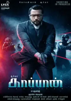 Охранник / Kaappaan (2019) фильм смотреть онлайн в хорошем качестве
