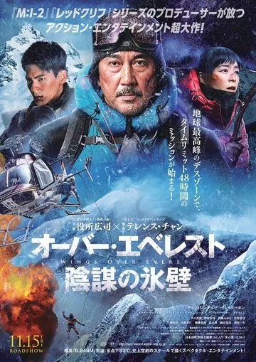 Крылья над Эверестом / Bing feng bao (2019) фильм смотреть онлайн в хорошем качестве