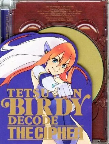 Могучая Берди OVA-2 / Tetsuwan Birdy Decode: The Cipher (2009) мультфильм смотреть онлайн в хорошем качестве