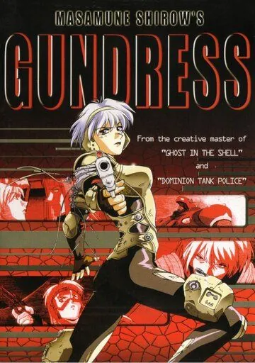 Боевой доспех / Gundress (1999) мультфильм смотреть онлайн в хорошем качестве