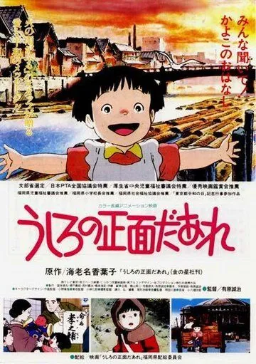 Дневник Каёко / Ushiro no shoumen daare (1991) мультфильм смотреть онлайн в хорошем качестве