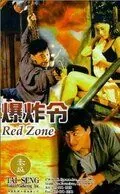 Bao zha ling (1995) фильм смотреть онлайн в хорошем качестве