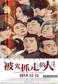 Унесённые светом / Bei guang zhua zou de ren (2019) фильм смотреть онлайн в хорошем качестве
