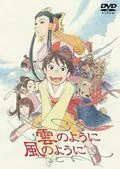 Словно облако, словно ветер / Kumo no yôni, kaze no yôni (1990) мультфильм смотреть онлайн Словно облако, словно ветер / Kumo no yôni, kaze no yôni (1990) мультфильм смотреть онлайн в хорошем качестве