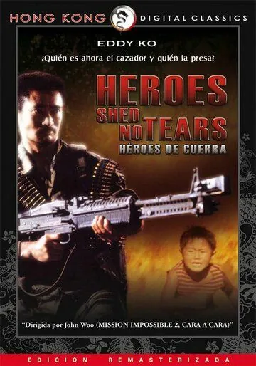 Герои не плачут / Ying xiong wu lei (1986) фильм смотреть онлайн в хорошем качестве