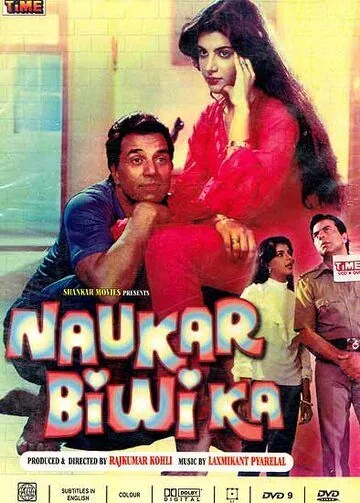 Слуга жены / Naukar Biwi Ka (1983) фильм смотреть онлайн в хорошем качестве