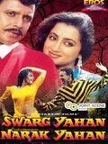 Здесь рай, здесь ад / Swarg Yahan Narak Yahan (1991) фильм смотреть онлайн в хорошем качестве