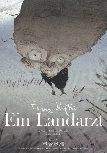 Сельский врач / Kafuka: Inaka isha (2007) мультфильм смотреть онлайн в хорошем качестве