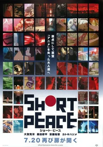 Хрупкий мир / Short Peace (2013) мультфильм смотреть онлайн в хорошем качестве