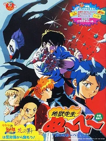 Jigoku Sensei Nube: Gozen 0 toki Nube Shisu (1997) мультфильм смотреть онлайн Jigoku Sensei Nube: Gozen 0 toki Nube Shisu (1997) мультфильм смотреть онлайн в хорошем качестве