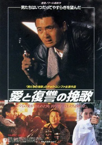 Богат и знаменит 2 / Ying hung ho hon (1987) фильм смотреть онлайн в хорошем качестве