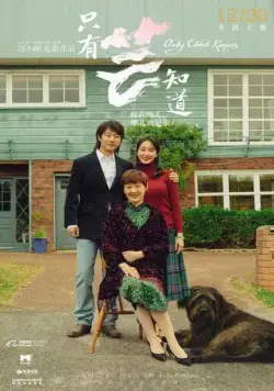 Знают только облака / Zhi you yun zhi dao (2019) фильм смотреть онлайн в хорошем качестве