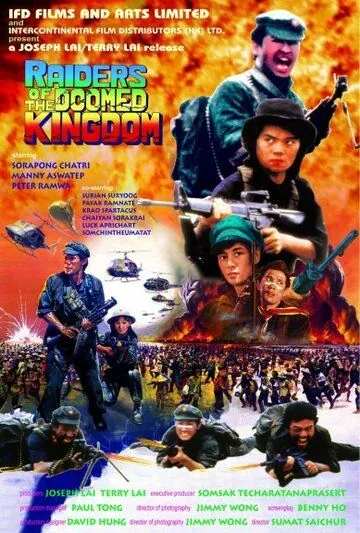 Наемники обреченного королевства / Raiders of the Doomed Kingdom (1985) фильм смотреть онлайн в хорошем качестве