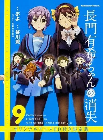 Исчезновение Юки Нагато: Бесконечные летние каникулы / Nagato Yuki-chan no Shoushitsu: Owarenai Natsuyasumi (2015) мультфильм смотреть онлайн в хорошем качестве