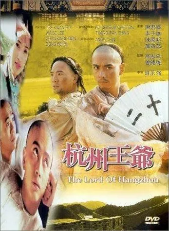 Hangzhou wang ye (1998) фильм смотреть онлайн в хорошем качестве