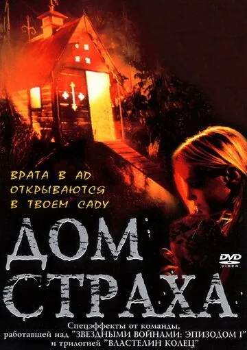Дом страха / Cubbyhouse (2001) фильм смотреть онлайн в хорошем качестве
