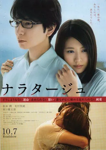 Рассказ / Narataju (2017) фильм смотреть онлайн в хорошем качестве