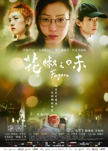 Вкус перца / Faa zui zi mei (2019) фильм смотреть онлайн в хорошем качестве