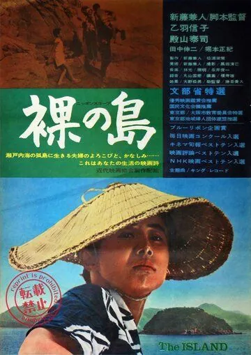 Голый остров / Hadaka no shima (1960) фильм смотреть онлайн Голый остров / Hadaka no shima (1960) фильм смотреть онлайн в хорошем качестве