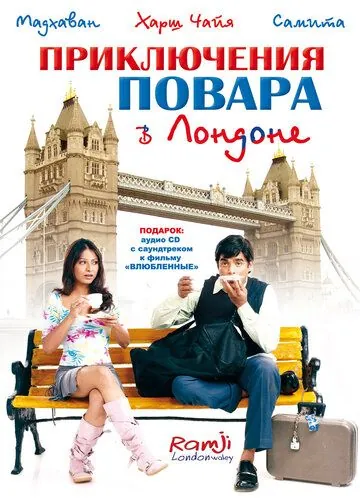 Приключения повара в Лондоне / Ramji Londonwaley (2005) фильм смотреть онлайн в хорошем качестве