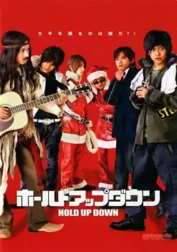 Неудачное ограбление / Hôrudo appu daun (2005) фильм смотреть онлайн в хорошем качестве