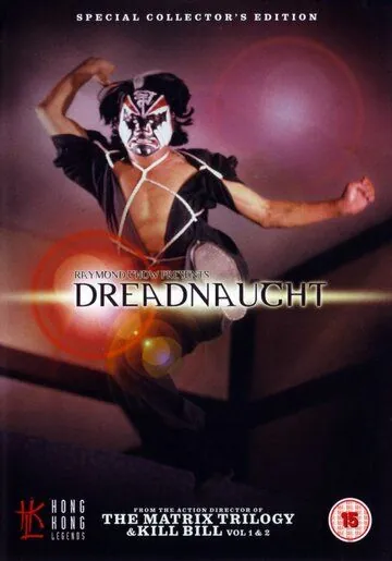 Дредноут / Yong zhe wu ju (1981) фильм смотреть онлайн в хорошем качестве