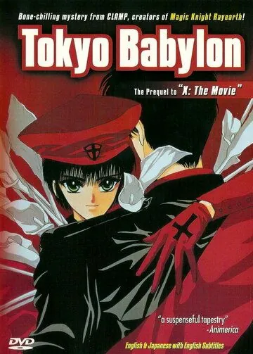 Токио – Вавилон / Tokyo Babylon (1992) мультфильм смотреть онлайн в хорошем качестве