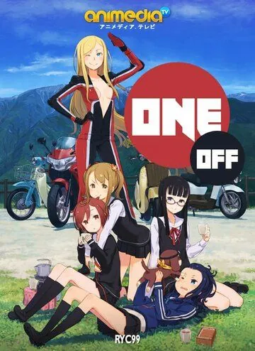 Случай / One Off (2012) мультфильм смотреть онлайн в хорошем качестве