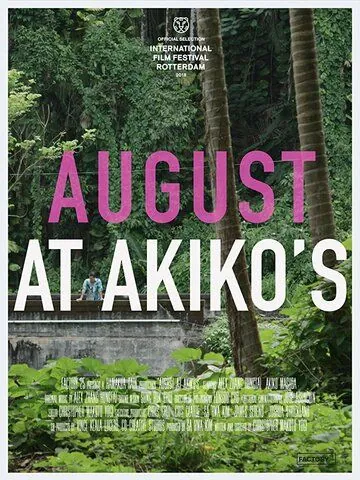 Август у Акико / August at Akiko's (2018) фильм смотреть онлайн в хорошем качестве