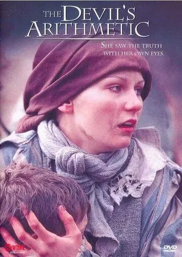 Дьявольская арифметика / The Devil's Arithmetic (1999) фильм смотреть онлайн Дьявольская арифметика / The Devil's Arithmetic (1999) фильм смотреть онлайн в хорошем качестве