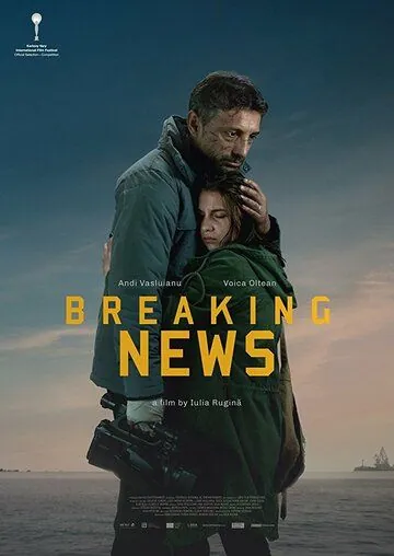 Срочные новости / Breaking News (2017) фильм смотреть онлайн в хорошем качестве