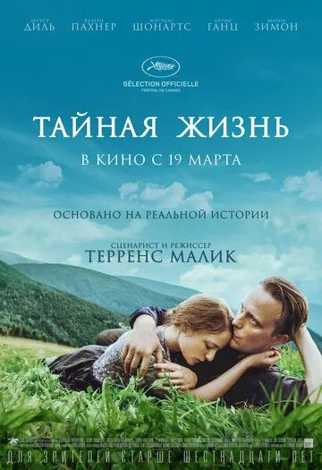 Тайная жизнь / A Hidden Life (2019) фильм смотреть онлайн Тайная жизнь / A Hidden Life (2019) фильм смотреть онлайн в хорошем качестве