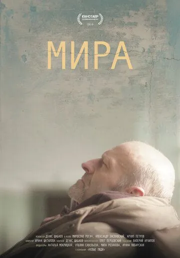 Мира (2018) фильм смотреть онлайн в хорошем качестве