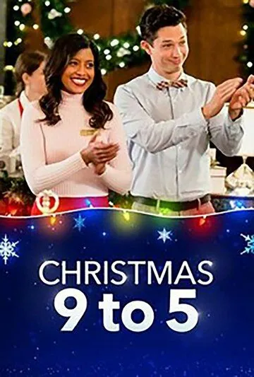 Рождество с девяти до пяти / Christmas 9 to 5 (2019) фильм смотреть онлайн Рождество с девяти до пяти / Christmas 9 to 5 (2019) фильм смотреть онлайн в хорошем качестве