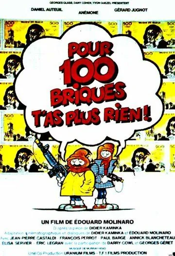 Миллион – не деньги / Pour cent briques t'as plus rien (1982) фильм смотреть онлайн Миллион – не деньги / Pour cent briques t'as plus rien (1982) фильм смотреть онлайн в хорошем качестве