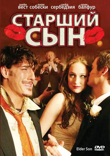 Старший сын / The Elder Son (2006) фильм смотреть онлайн Старший сын / The Elder Son (2006) фильм смотреть онлайн в хорошем качестве