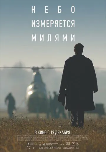 Небо измеряется милями (2019) фильм смотреть онлайн Небо измеряется милями (2019) фильм смотреть онлайн в хорошем качестве
