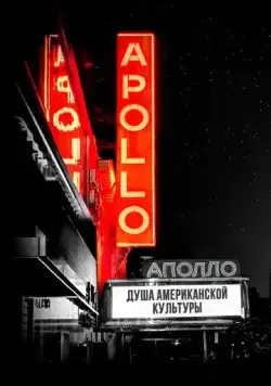 Аполло / The Apollo (2019) фильм смотреть онлайн Аполло / The Apollo (2019) фильм смотреть онлайн в хорошем качестве