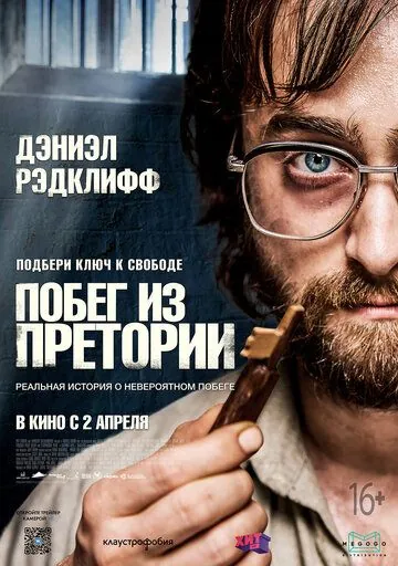 Побег из Претории / Escape from Pretoria (2020) фильм смотреть онлайн в хорошем качестве