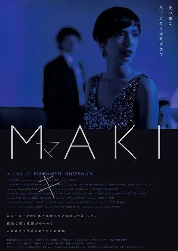 Маки / Maki (2017) фильм смотреть онлайн в хорошем качестве
