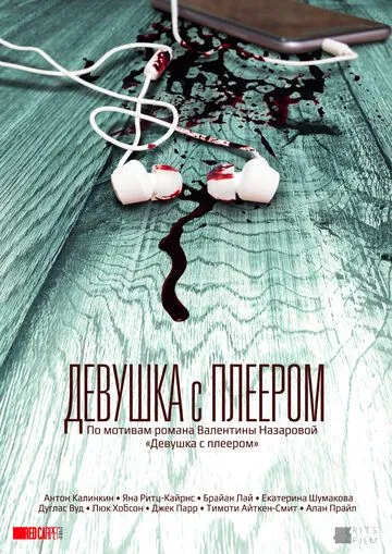 Девушка с плеером / The Hidden Track (2019) cериал смотреть онлайн Девушка с плеером / The Hidden Track (2019) cериал смотреть онлайн в хорошем качестве